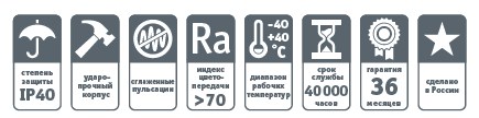 характеристики ЖКХ светильника DBP-LED в пиктограммах характеристики ЖКХ светильника DBP-LED