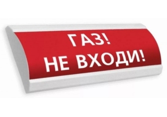 Световое табло люкс с пиктограммой ГАЗ не входи Световое табло люкс с пиктограммой ГАЗ не входи